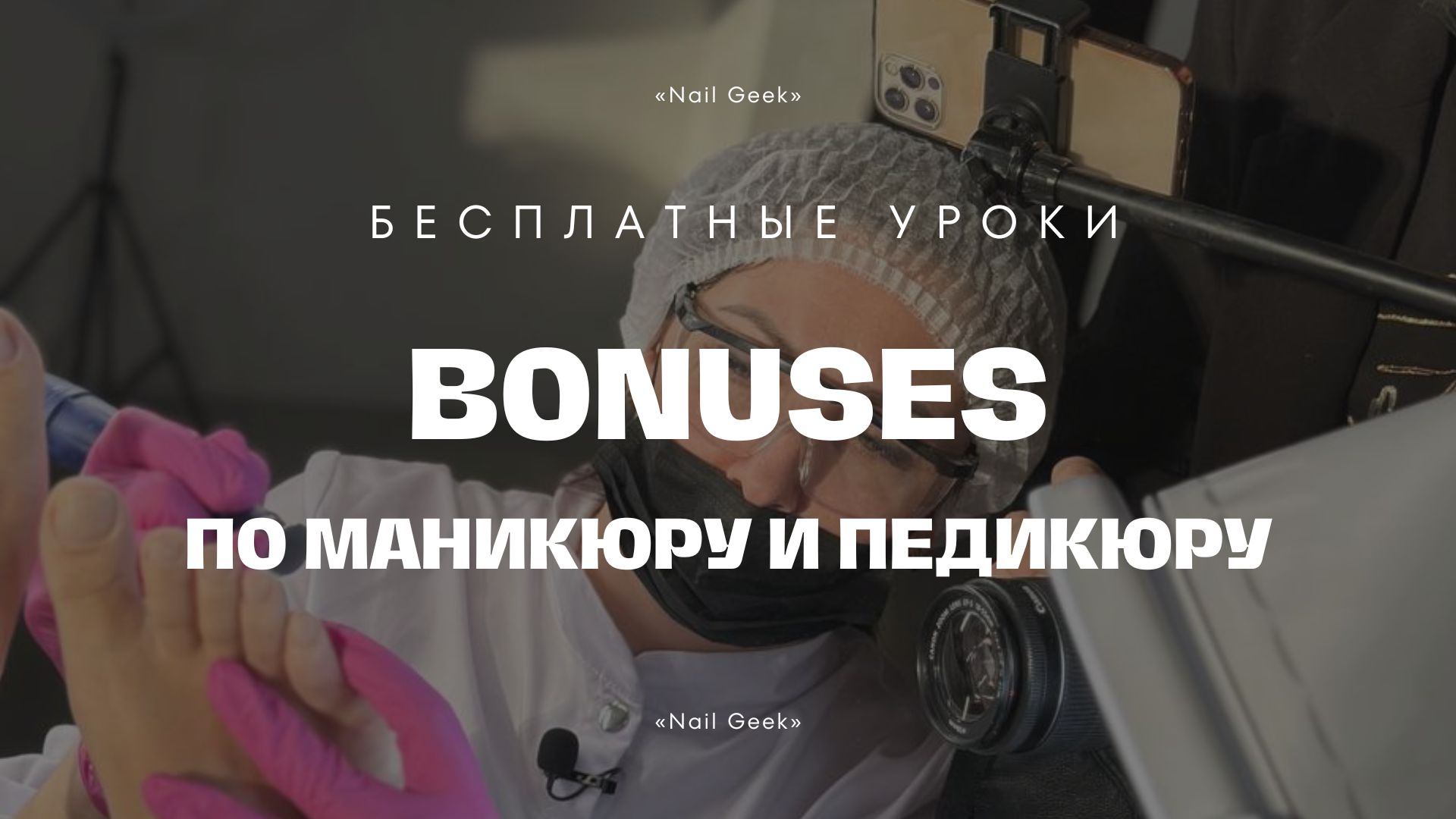 Маникюр и педикюр - современные стандарты