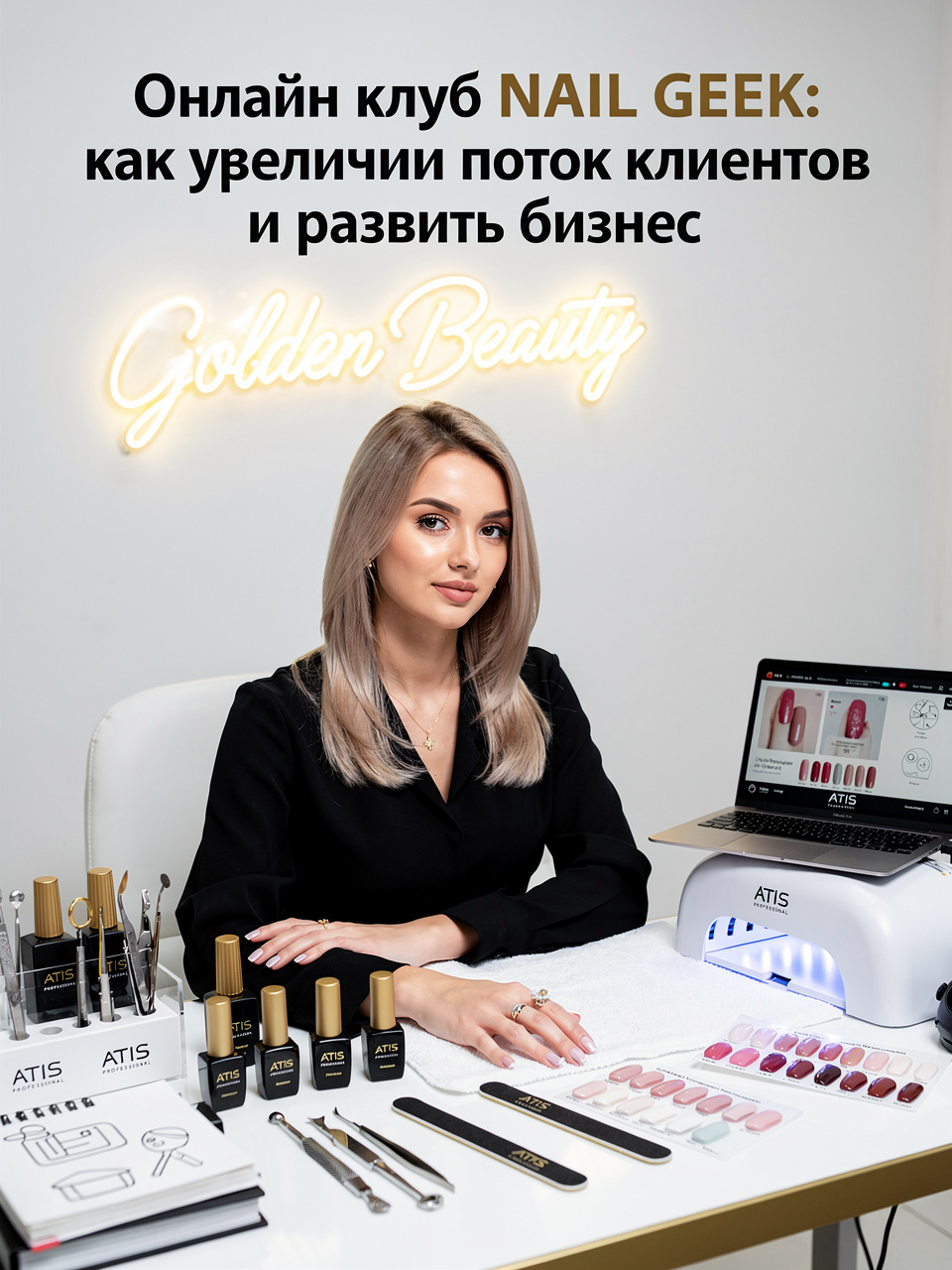 Онлайн клуб NAIL GEEK для бизнеса