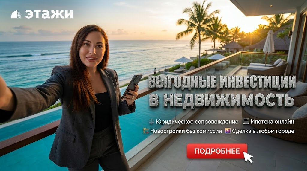 НЕДВИЖИМОСТЬ