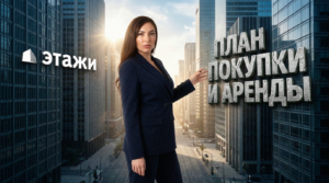 График и план инвестиций в коммерческую недвижимость для покупки и аренды