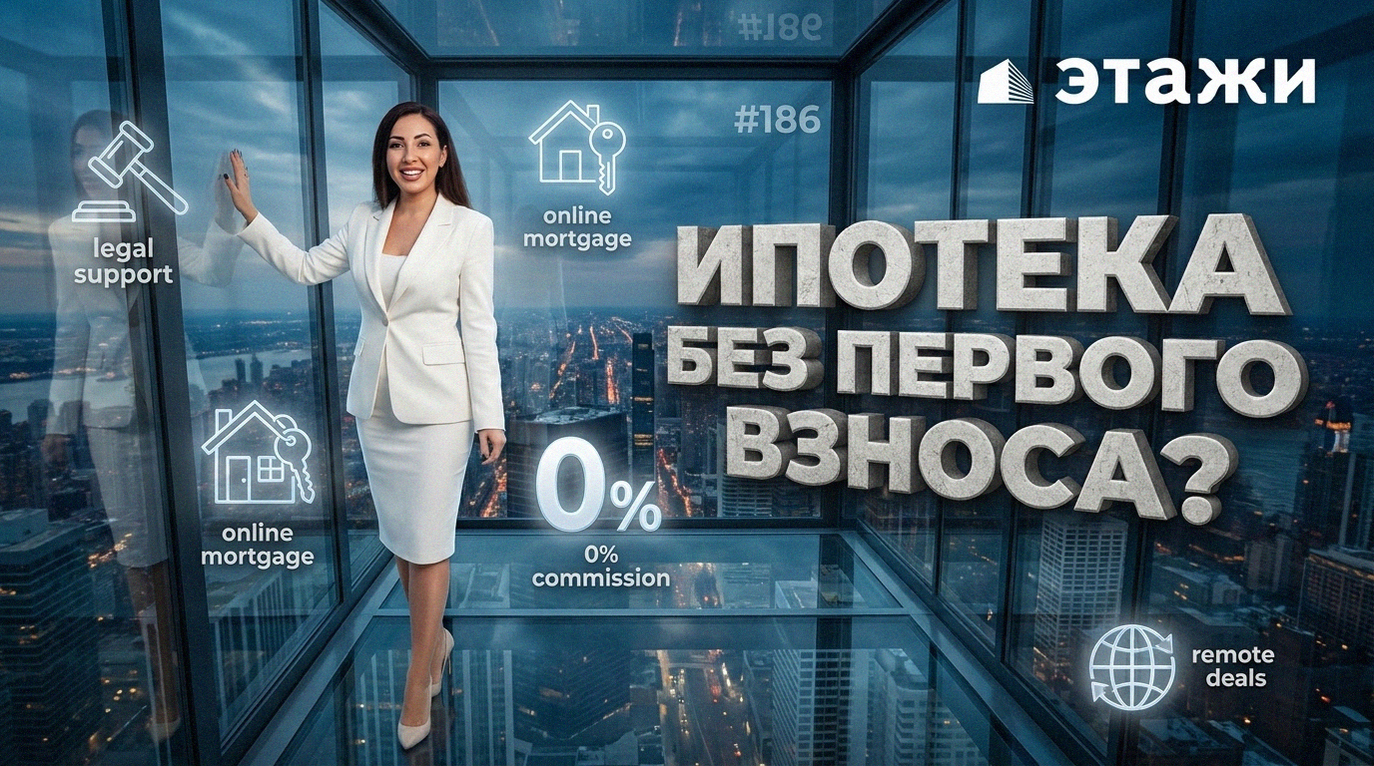 Покупка квартиры в ипотеку без первоначального взноса в Омске