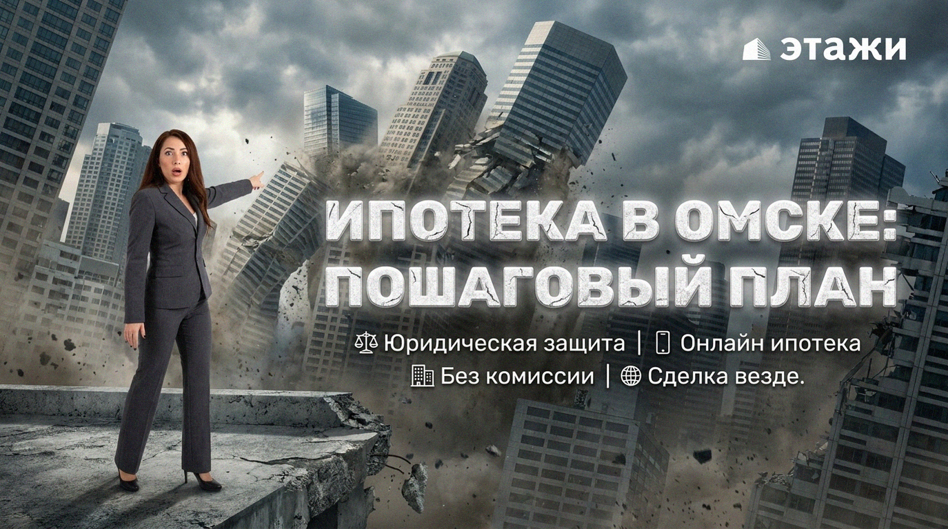 Пошаговый план покупки дома в ипотеку в Омске и Омской области