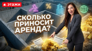 Расчет дохода от долгосрочной сдачи квартиры в аренду