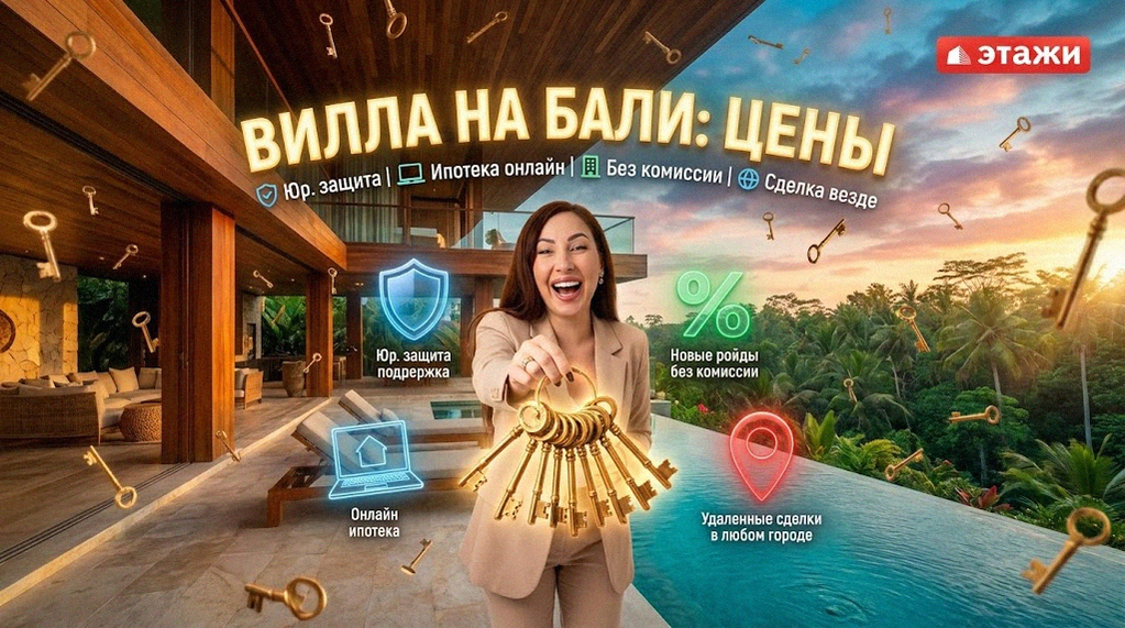 Роскошная вилла на Бали - иллюстрация к статье о ценах на недвижимость, налогах и доходе от аренды